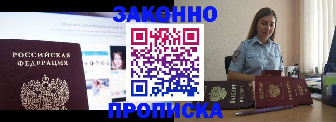 прописка от собственника в Махачкале